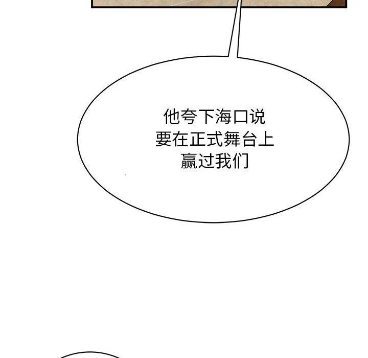 我的完美缪斯 - 第44話 - page 89