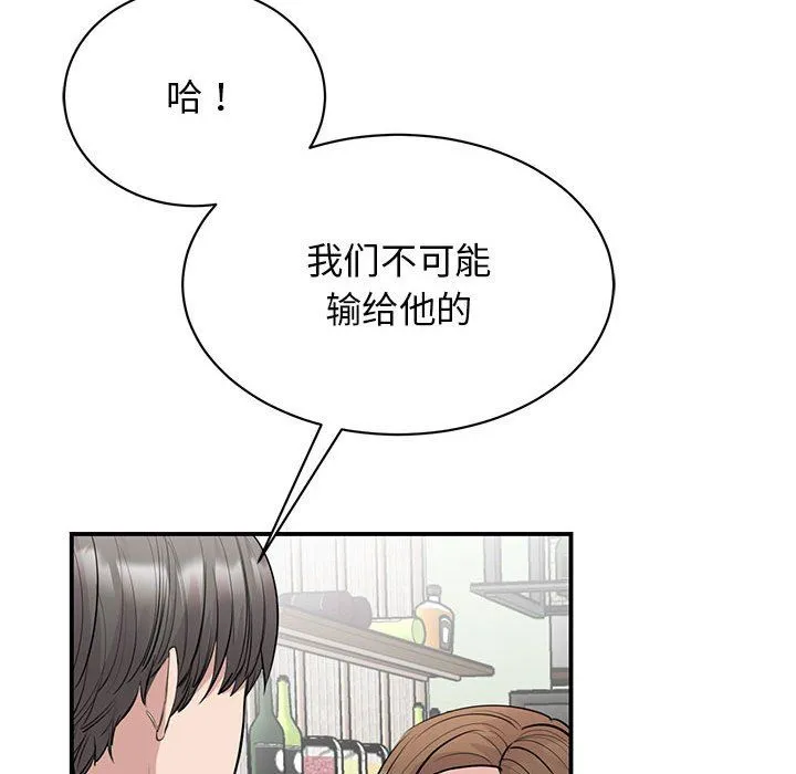 我的完美缪斯 - 第44話 - page 90