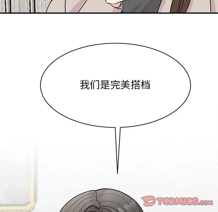 我的完美缪斯 - 第44話 - page 93