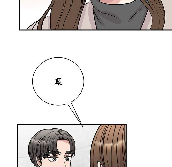 我的完美缪斯 - 第44話 - page 97