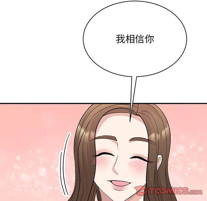 我的完美缪斯 - 第44話 - page 99