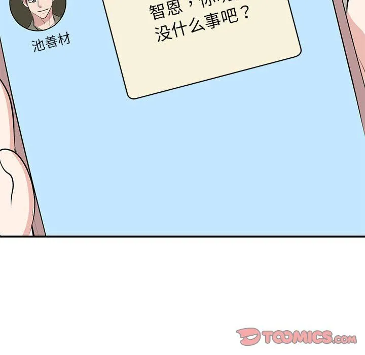 我的完美缪斯 - 第44話 - page 111