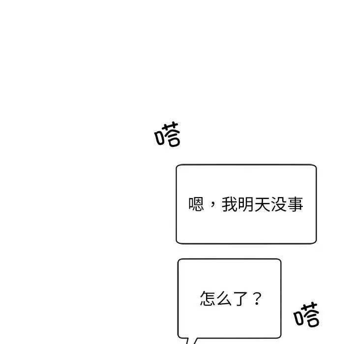 我的完美缪斯 - 第44話 - page 112