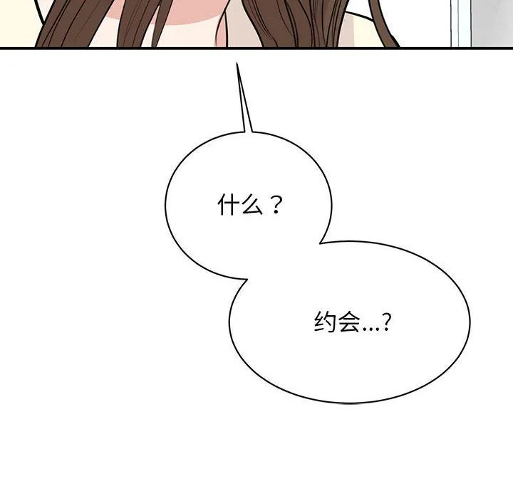 我的完美缪斯 - 第44話 - page 116