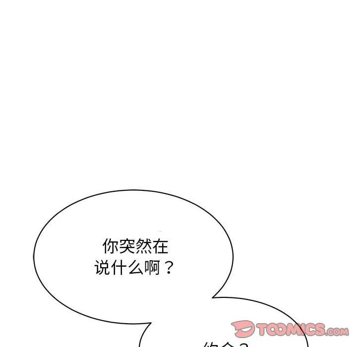 我的完美缪斯 - 第44話 - page 117