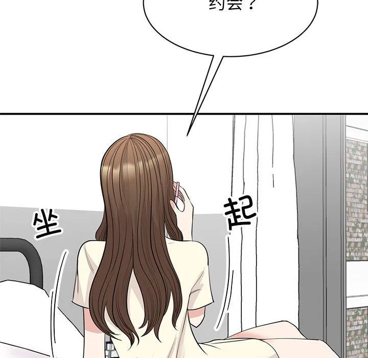 我的完美缪斯 - 第44話 - page 118