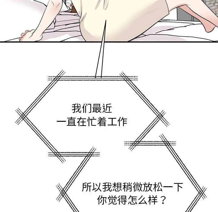 我的完美缪斯 - 第44話 - page 119