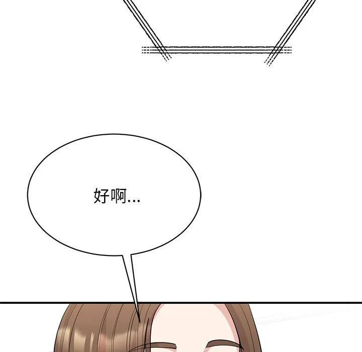 我的完美缪斯 - 第44話 - page 120