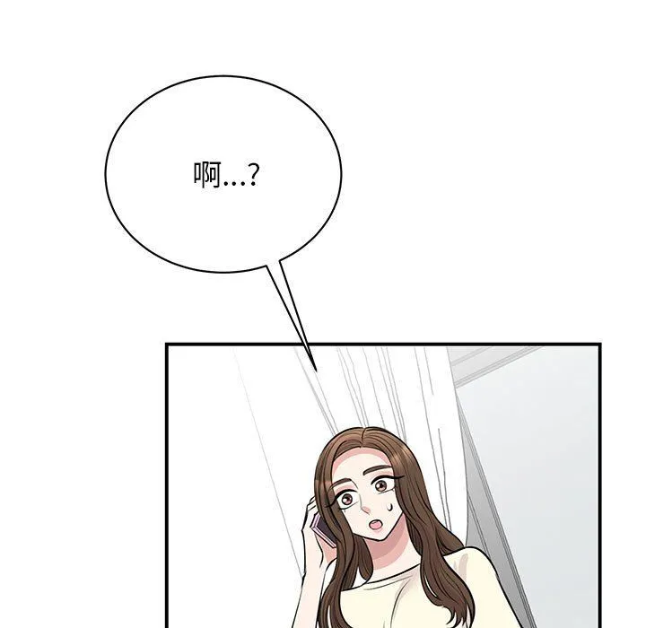 我的完美缪斯 - 第44話 - page 125