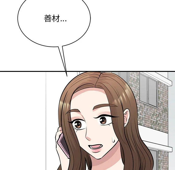 我的完美缪斯 - 第44話 - page 128