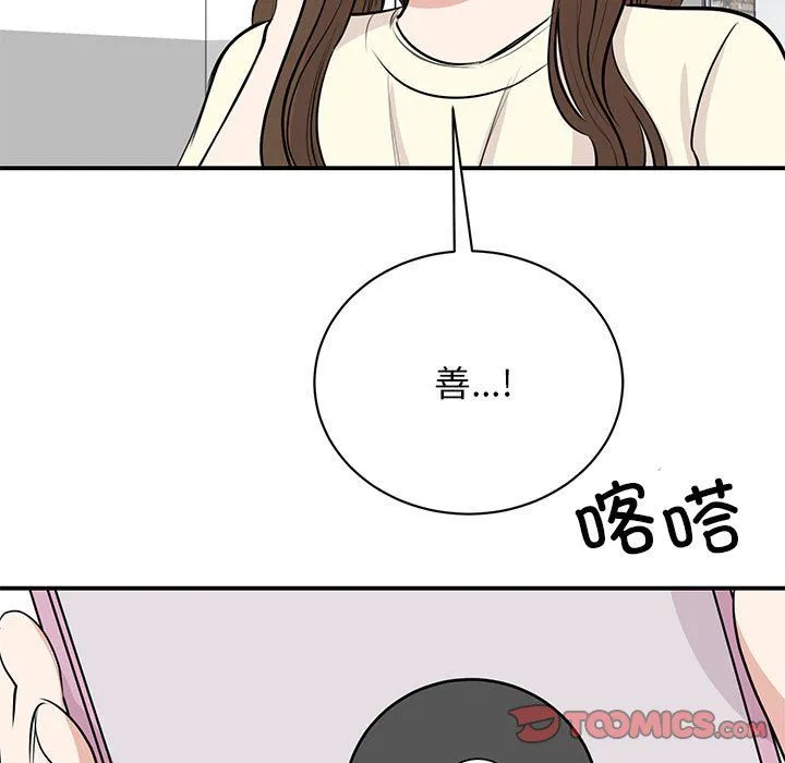 我的完美缪斯 - 第44話 - page 129