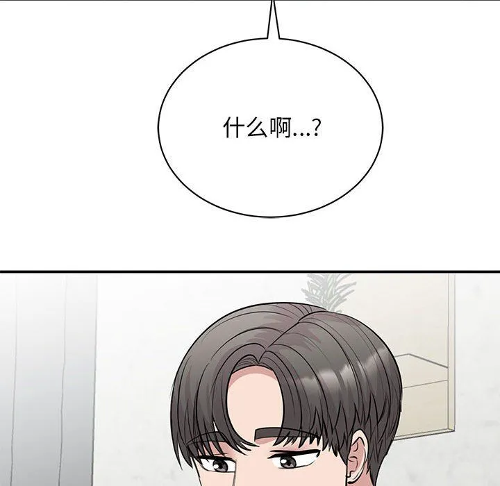 我的完美缪斯 - 第44話 - page 132