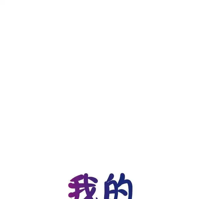 我的完美缪斯 - 第31話 - page 14