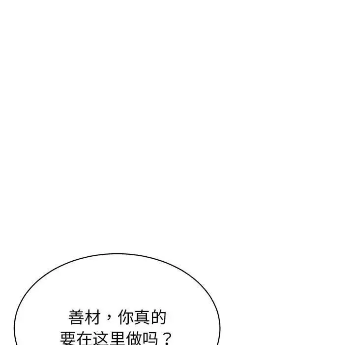 我的完美缪斯 - 第31話 - page 17
