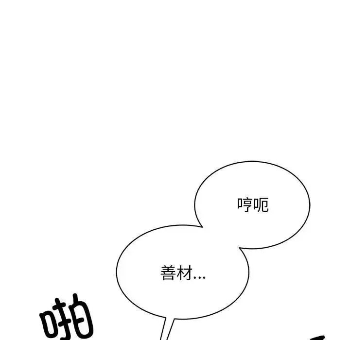 我的完美缪斯 - 第31話 - page 41