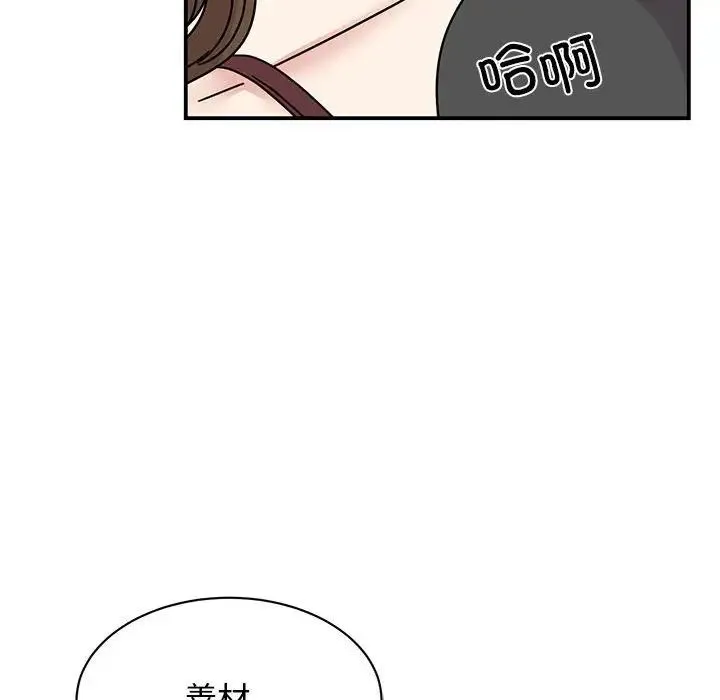 我的完美缪斯 - 第31話 - page 53