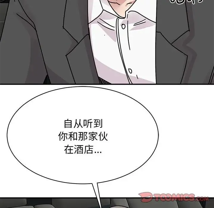 我的完美缪斯 - 第31話 - page 57