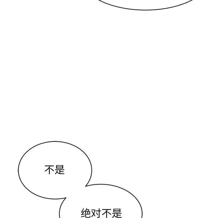我的完美缪斯 - 第31話 - page 73