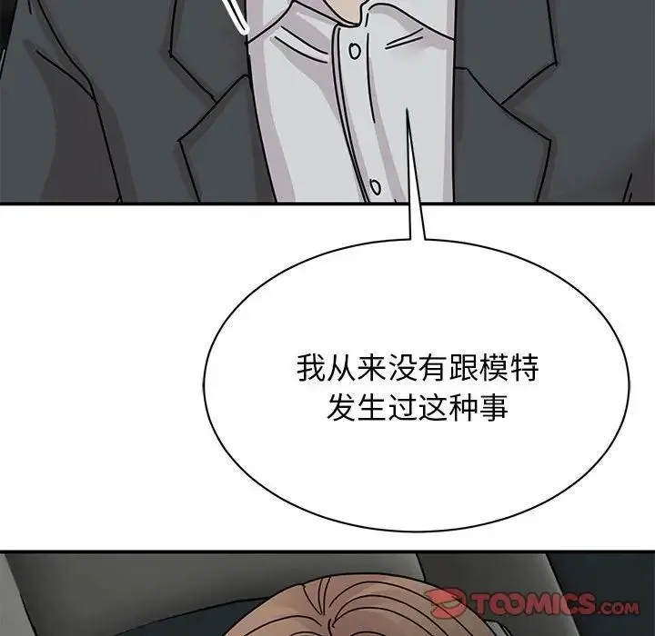 我的完美缪斯 - 第31話 - page 75