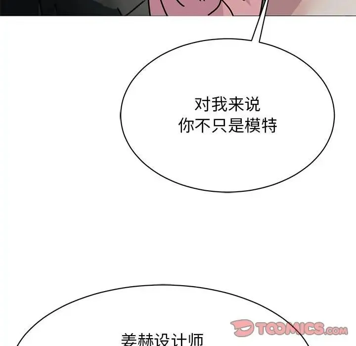 我的完美缪斯 - 第31話 - page 81