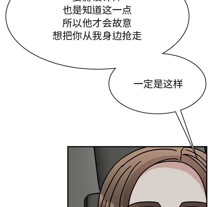 我的完美缪斯 - 第31話 - page 82
