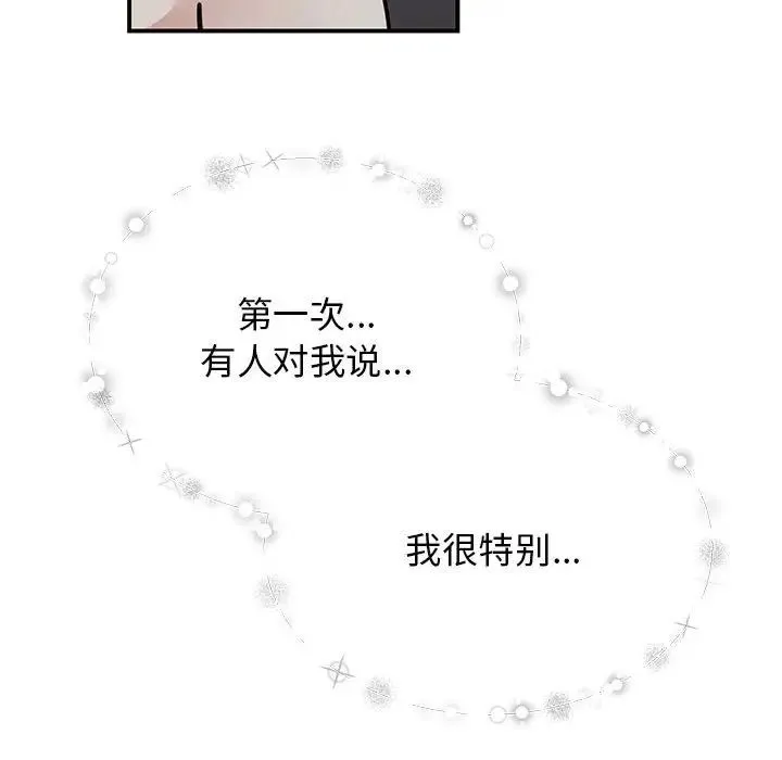 我的完美缪斯 - 第31話 - page 85