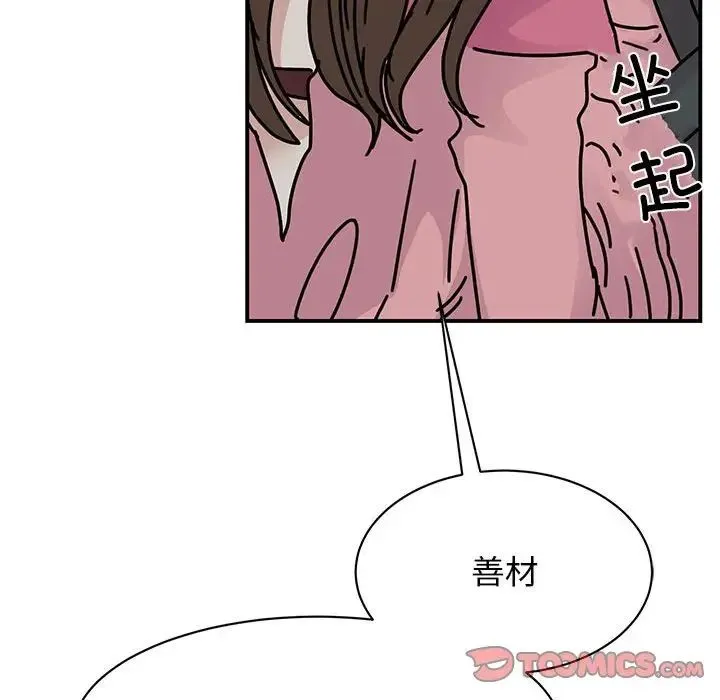 我的完美缪斯 - 第31話 - page 87