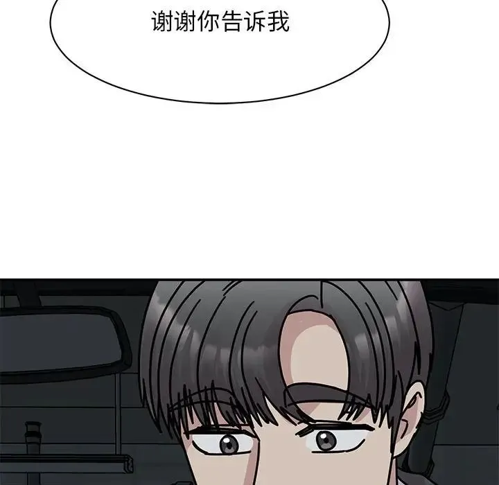 我的完美缪斯 - 第31話 - page 88
