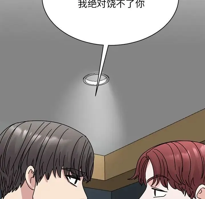 我的完美缪斯 - 第31話 - page 120
