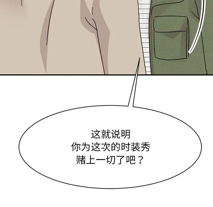 我的完美缪斯 - 第31話 - page 134