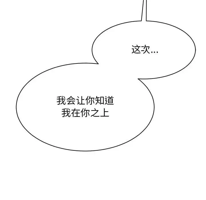 我的完美缪斯 - 第31話 - page 139