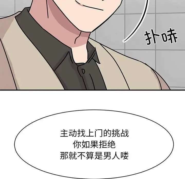 我的完美缪斯 - 第31話 - page 142