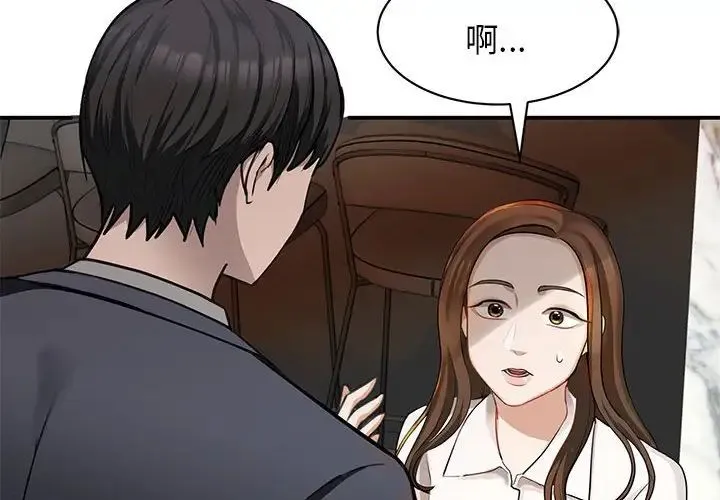 我的完美缪斯 - 第2话 - page 2