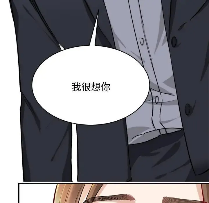 我的完美缪斯 - 第2话 - page 6