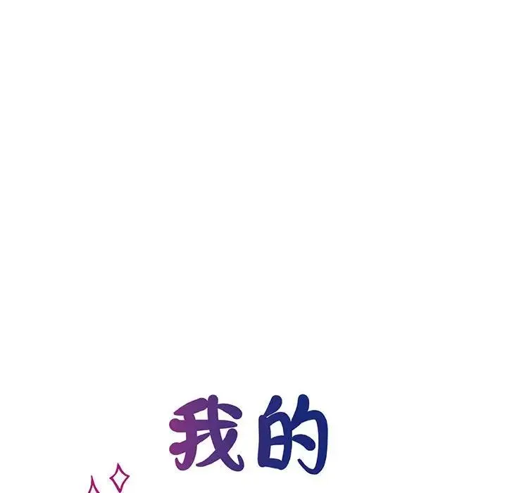 我的完美缪斯 - 第2话 - page 8