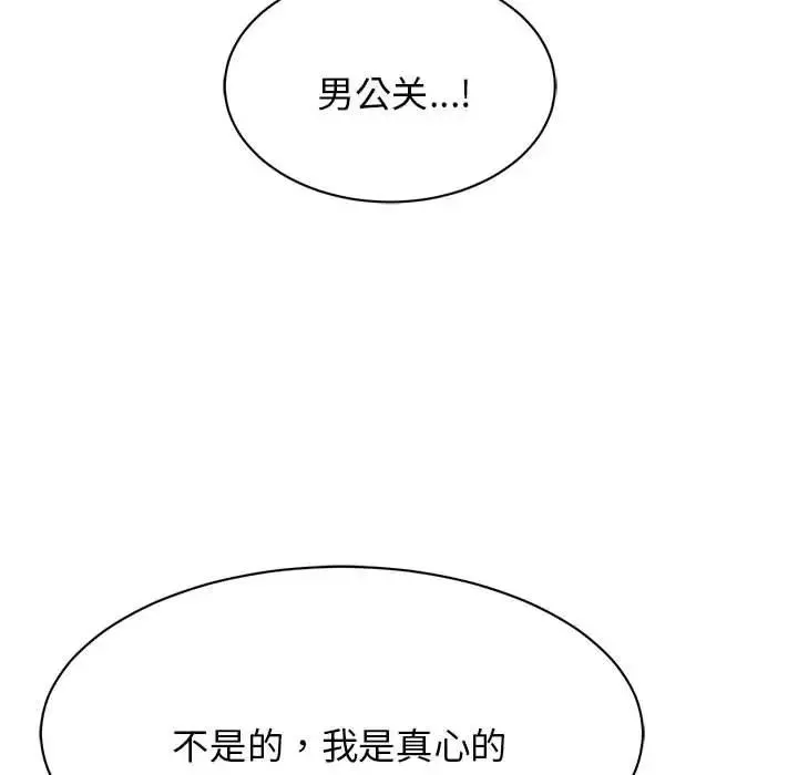 我的完美缪斯 - 第2话 - page 12