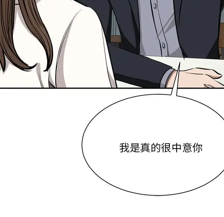 我的完美缪斯 - 第2话 - page 14