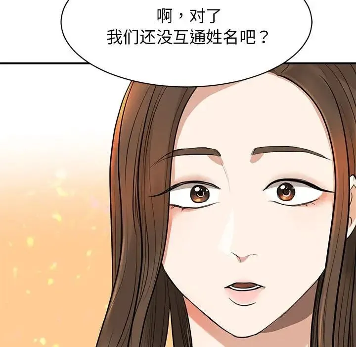 我的完美缪斯 - 第2话 - page 16