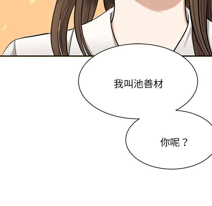 我的完美缪斯 - 第2话 - page 17