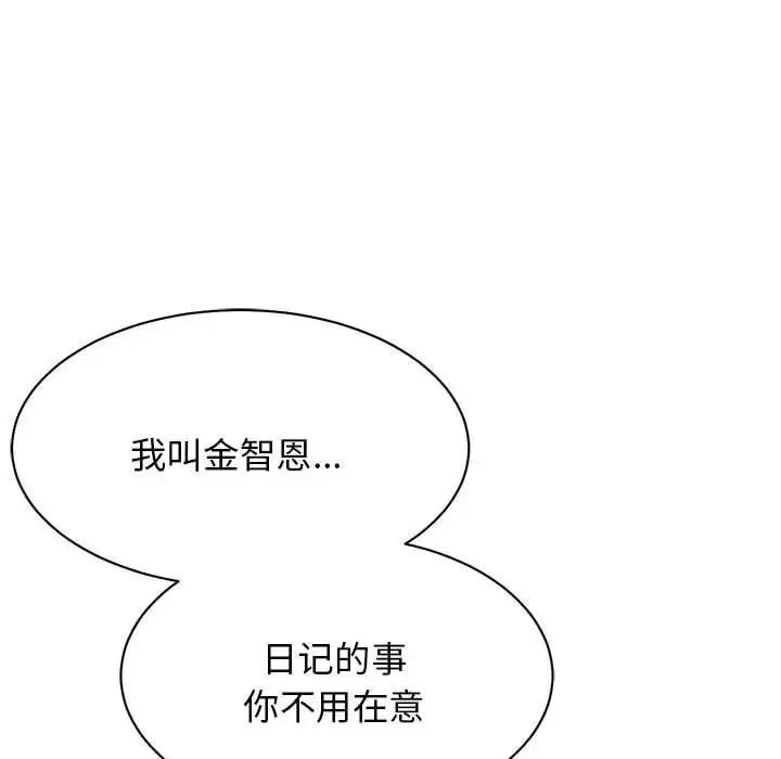 我的完美缪斯 - 第2话 - page 18