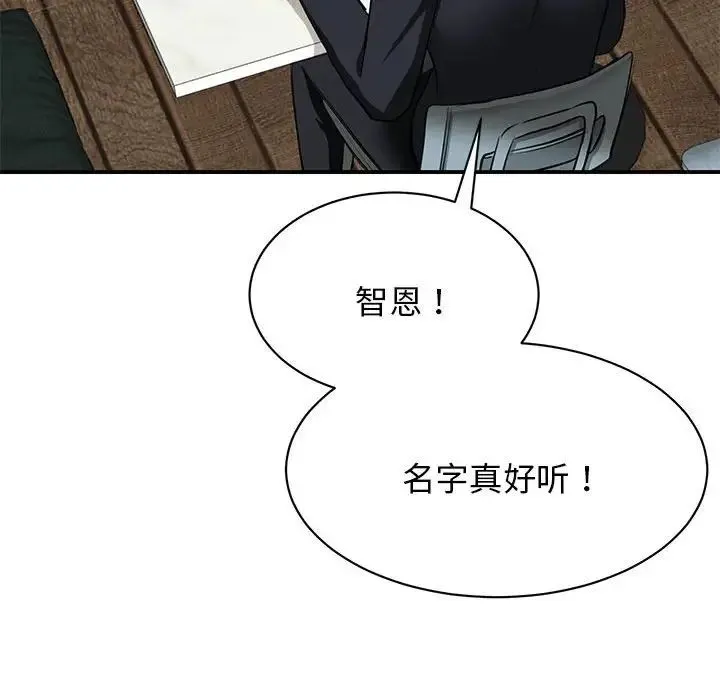 我的完美缪斯 - 第2话 - page 20