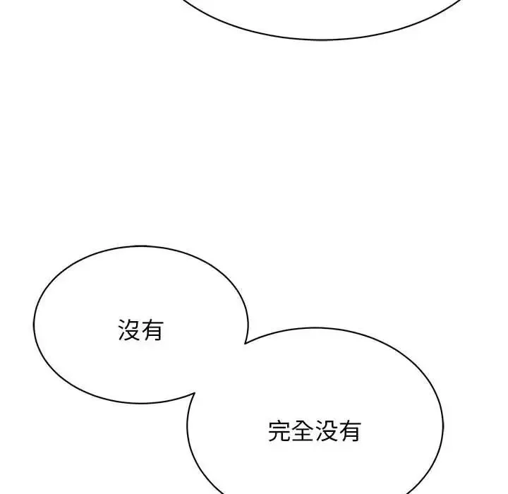 我的完美缪斯 - 第2话 - page 23