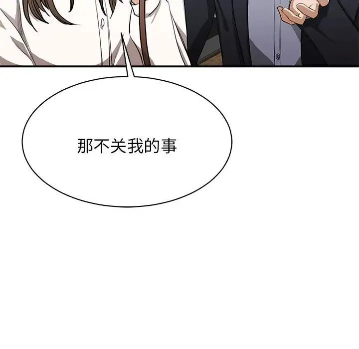 我的完美缪斯 - 第2话 - page 29