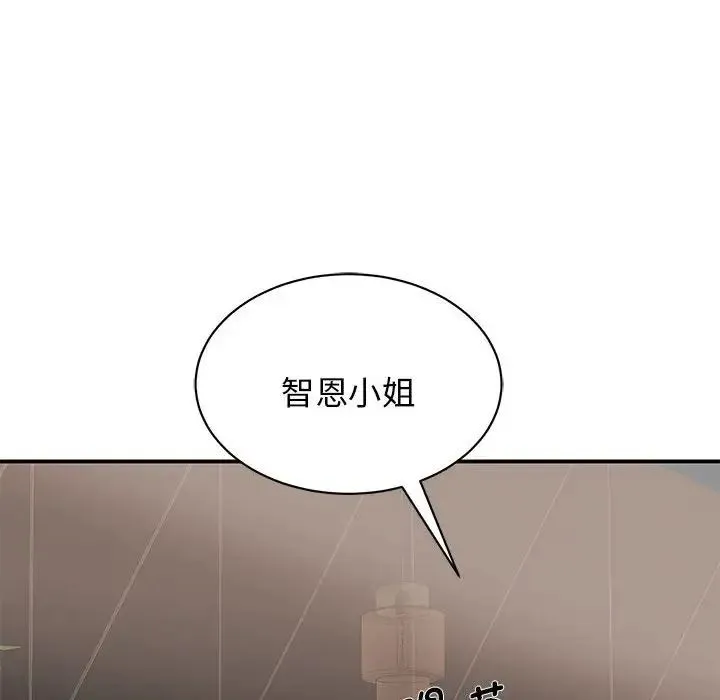 我的完美缪斯 - 第2话 - page 30