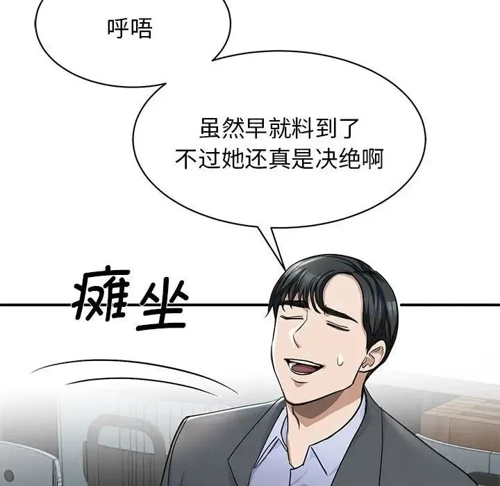 我的完美缪斯 - 第2话 - page 35