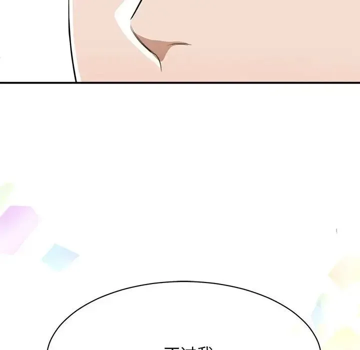 我的完美缪斯 - 第2话 - page 38