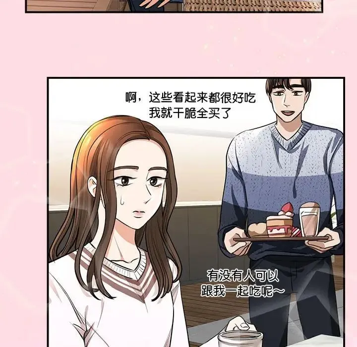 我的完美缪斯 - 第2话 - page 41