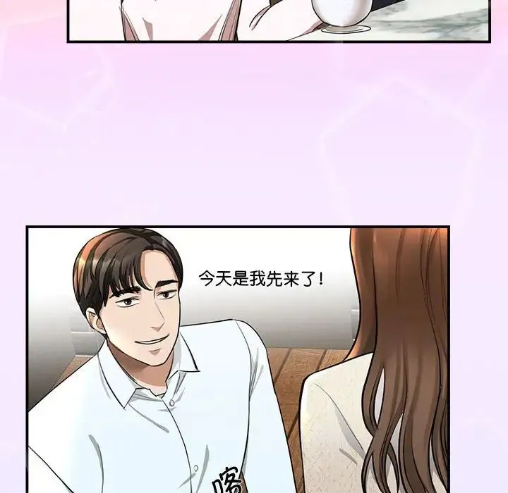 我的完美缪斯 - 第2话 - page 42