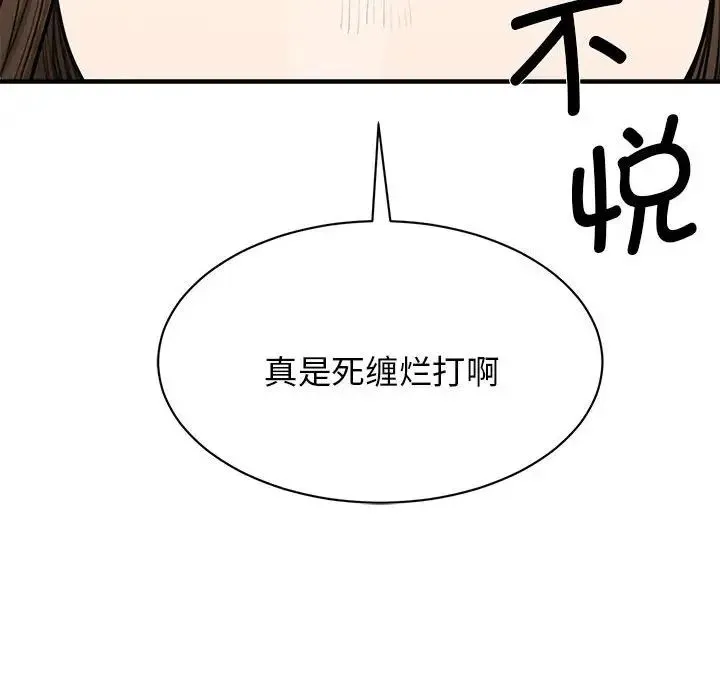 我的完美缪斯 - 第2话 - page 47