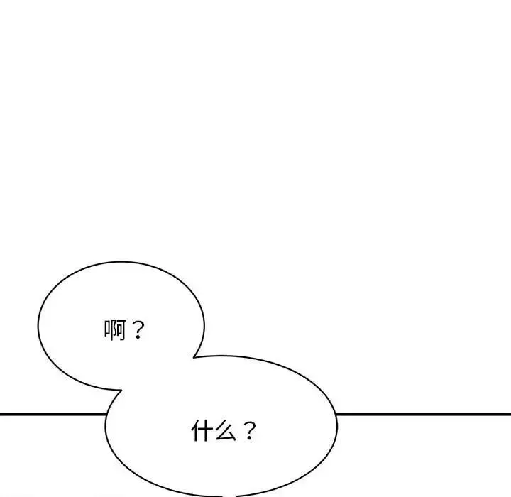 我的完美缪斯 - 第2话 - page 48